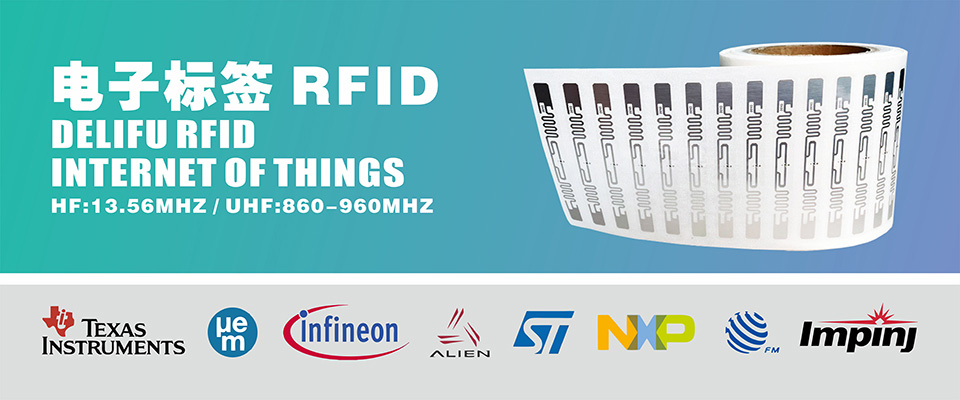物联网 电子标签 RFID
